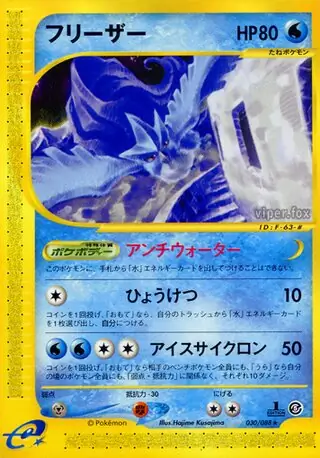 フリーザー カードe 1ED キラ ポケカ 神秘なる山 Yahoo!オークション -「神秘なる山」の落札相場・落札価格