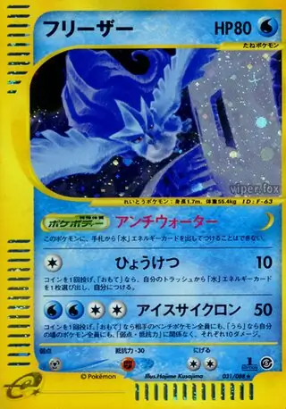 酒*僧様 フリーザー ★ 拡張パック第5弾 神秘なる山 031/088 酒*僧様 フリーザー ☆ 拡張パック第5弾 神秘なる山 031/088