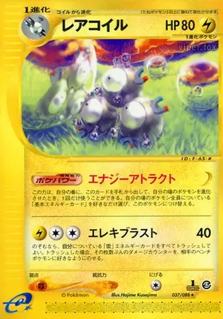 ポケモン - PSA10　レアコイル　072／088　キラ　神秘なる山　2002年 e2073.jpg