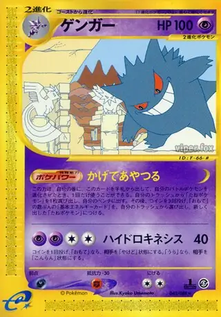 ポケモンカードe 神秘なる山 ゲンガー PSA9 ゲンガー ポケモンカードe 神秘なる山044/088 - メルカリ