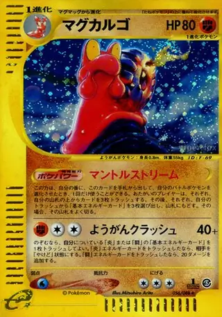 マグカルゴ　カードe アンリミ キラ eカード ポケカ 神秘なる山 マグカルゴ カードe アンリミ キラ eカード ポケカ 神秘なる山