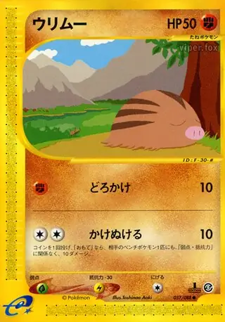 ThePokemonWeekly No,5-2「ウリムーの掘り当てたものは？」 ThePokemonWeekly No,5-2「ウリムーの掘り当てたものは？」