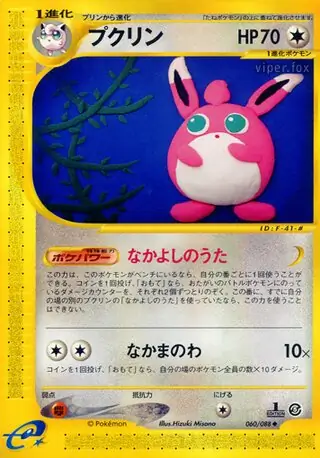 ププリン eカード psa10 ポケモンカード 神秘なる山 プリン (e5 59/88) - 神秘なる山 | 日本のカーデックス | カード
