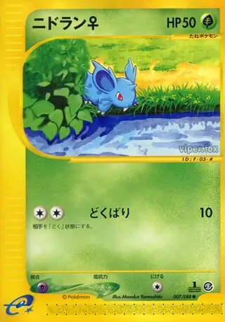 Nidoran? (JU 1/48) - ポケモンジャングル | 日本のカーデックス