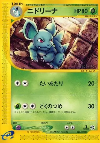 【PSA9】ニドクイン ● 拡張パック第5弾 神秘なる山 010/088 ● 拡張パック第5弾「神秘なる山」 – 晴れる屋2