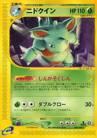 【PSA9】ニドクイン ● 拡張パック第5弾 神秘なる山 010/088 ● 拡張パック第5弾「神秘なる山」 – 晴れる屋2