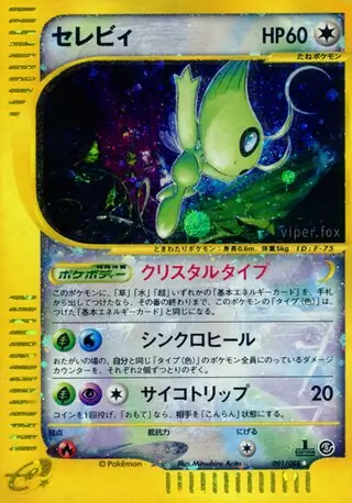 ふ*い様 【ARS8】 セレビィ　神秘なる山　ポケモンカード ふ*い様 【ARS8】 セレビィ 神秘なる山 ポケモンカード - メルカリ