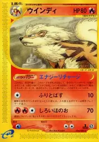 「美品」ウインディ ● 拡張パック第5弾 神秘なる山 017/088 ウインディ ○ 拡張パック第5弾 神秘なる山 017/088