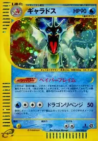 ポケモンカードe ギャラドス ★ 神秘なる山 028/088　キラ ポケモンカードe ギャラドス ☆ 神秘なる山 028/088 キラ - メルカリ