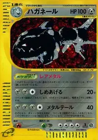 ポケモンカード　ハガネール ハガネール(045/063) | R | ドラゴンスター | ポケモンカード