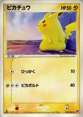 ポケモンカード ポケカ ピカチュウ psa10 砂漠のきせき ポケモンカード ポケカ ピカチュウ psa10 砂漠のきせき