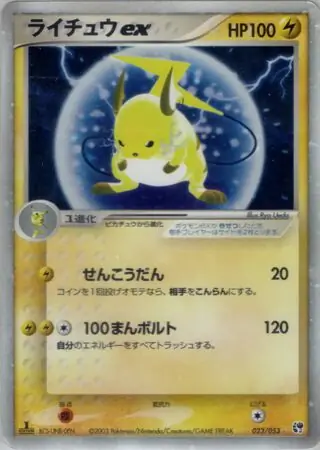 PSA8 ライチュウex ADV 2003 砂漠の奇跡 PSA8 ライチュウex ADV 2003 砂漠の奇跡