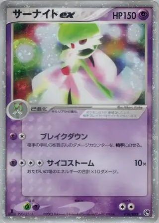 ルナトーン 029/053 PSA10 砂漠のきせき