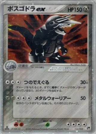 海外パック　ボスゴドラ　ポケモンカード Yahoo!オークション - 【複数同梱送料一律】 ポケモンカード