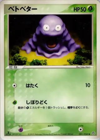 ポケモンカードゲーム 天空の覇者 ベトベター ベトベトンex ポケモンカードゲーム 天空の覇者 ベトベター ベトベトンex