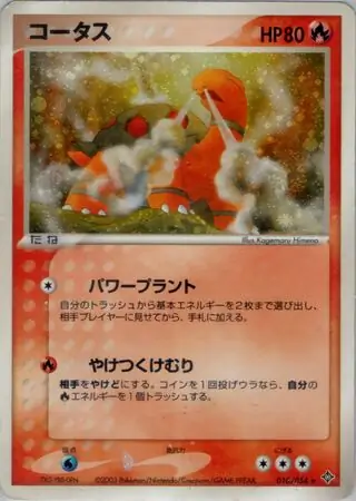 PSA9　マグカルゴex　009／054　☆　天空の覇者　キラ　2003 マグカルゴex (☆)[-]の価格・値段と買取相場 - ポケカジラ