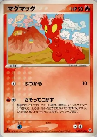 PSA9　マグカルゴex　009／054　☆　天空の覇者　キラ　2003 PSA9 マグカルゴex 009／054 ☆ 天空の覇者 キラ 2003 PSA9