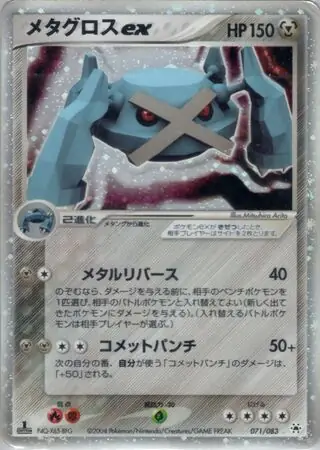 の*い様 メタグロスex ワールドチャンピオンズパック 左上にダメージがあります ポケモンカード メタグロスex 1ED ワールドチャンピオンズパック