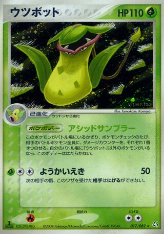 Victreebel ( 17/82) - Flight of Legends | Japanese Cardex | Card
