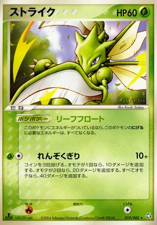 ポケモンカード　ストライク ストライク ( 19/82) - 伝説の飛翔 | 日本のカーデックス