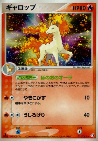 PSA9　ファイヤーex　024／082　キラ　PCG 伝説の飛翔　2004 ファイヤーex | ポケモンカードPCG 拡張パック 伝説の飛翔(024/082)