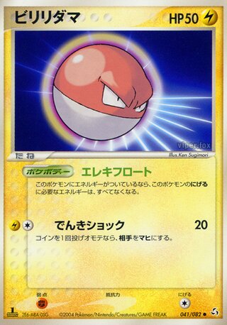 【PSA10】マルマイン ex 伝説の飛翔 PSA10】マルマイン ex 伝説の飛翔 - メルカリ