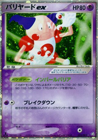 PSA9 バリヤードex ☆ 拡張パック 伝説の飛翔 054/082 バリヤードex ☆ 拡張パック 伝説の飛翔 054/082 - メルカリ
