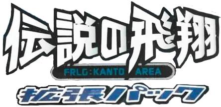 ファイヤー ex ( 24/82) - 伝説の飛翔 | 日本のカーデックス | カード