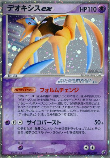 ポケモンカード　デオキシスex　ノーマルフォルム デオキシス (ノーマルフォルム) ex ( 45/82) - 蒼空の激突 | 日本の