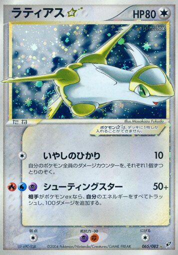 Latias Gold Star ( 65/82) - Clash of the Blue Sky | Japanese