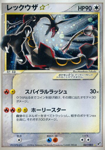 Rayquaza Gold Star (DX 107/107) - EX Deoxys | International Cardex