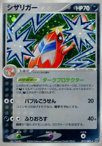 crawdaunt pokemon card Pokemon TCG Crawdaunt EX Deoxys Holographic Pokemon Card 6/107