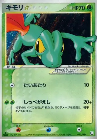 Treecko Gold Star ( 11/84) - Rocket Gang Strikes Back