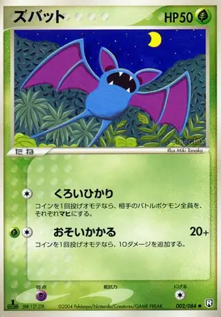 Zubat ( 2/84) - Rocket Gang Strikes Back | Japanese Cardex | Card Database  + Card Tracker + Pack Opening Sim + Deck Builder | Pokos