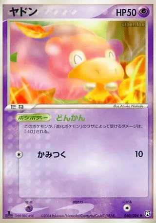 ポケモンカード　DP　ロケット団の逆襲　ロストリンク　ゴース　ヤドン　ミニリュウ ロケット団の逆襲 ＜未開封BOX＞ (-) {-} [PCG3] - magi通販