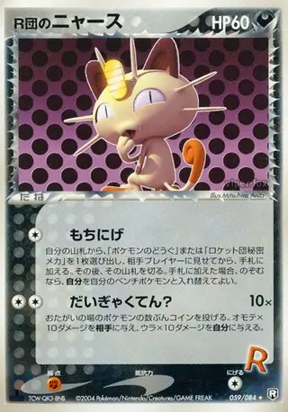 Rocket's Meowth ( 59/84) - Rocket Gang Strikes Back | Japanese