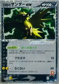 Rocket's Zapdos ex ( 63/84) - ロケット団の逆襲 | 日本のカー