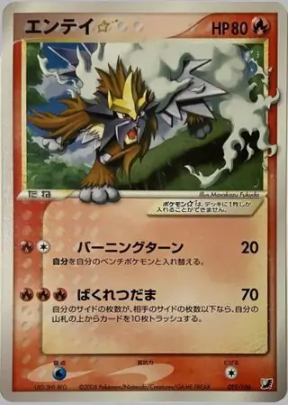 エンテイ　スター　⭐︎ 019/106 ポケモンカード　金の空、銀の海 エンテイ スター ⭐︎ 019/106 ポケモンカード 金の空、銀の海
