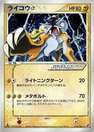Raikou Gold Star ( 39/106) - 金の空、銀の海 | 日本のカー