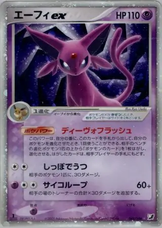 【PSA8】 ポケモンカード エーフィex 041/106 金の空銀の海 エーフィex ☆ 拡張パック 金の空、銀の海 041/106 - メルカリ