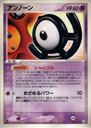 Unown ( 63/106) - Golden Sky, Silvery Ocean | Japanese Cardex