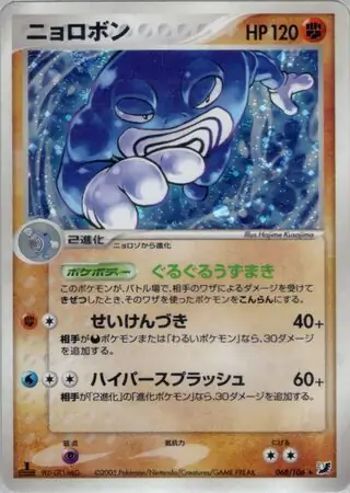 ポケモンカード　ニョロボン ニョロボン | ポケモンカードゲーム公式ホームページ