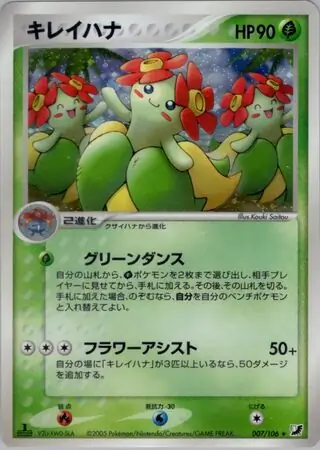 キレイハナ (A4 163/161) - 空と海の導き | ポケポケ | カード