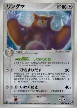 PSA10　リングマ　PCG　　金の空、銀の海　084/106[★]：(キラ) リングマ ( 84/106) - 金の空、銀の海 | 日本のカーデックス