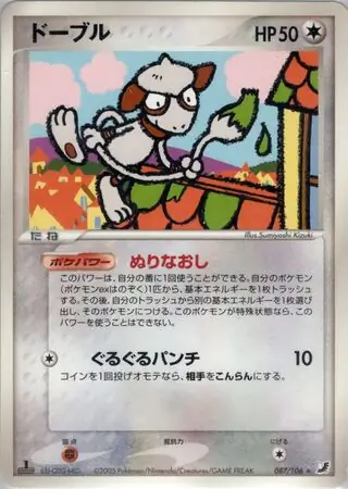 オドシシ ( 86/106) - 金の空、銀の海 | 日本のカーデックス