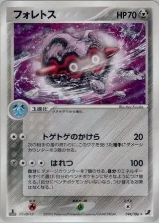 バンギラス ex ( 93/106) - 金の空、銀の海 | 日本のカー