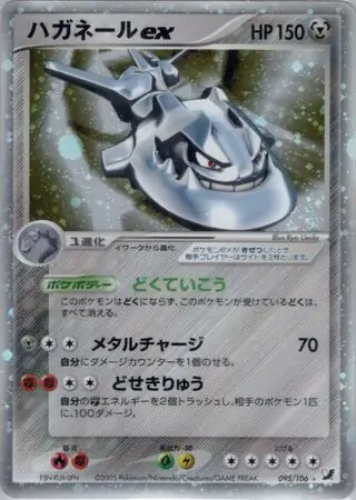 ハッサムex ☆ 拡張パック 金の空、銀の海 096/106 ハッサムex | ポケモンカードPCG 拡張パック 金の空、銀の海(096