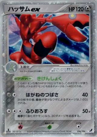 ハッサム scizor 金の空、銀の海 2005 psa9 ハッサム scizor 金の空、銀の海 2005 psa9 ハッサム scizor 金