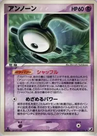 Unown ( 61/106) - 金の空、銀の海 | 日本のカーデックス