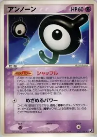 Unown ( 58/106) - 金の空、銀の海 | 日本のカーデックス